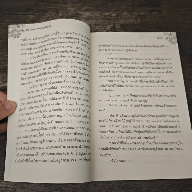 ทรายสวาทห้วงสิเน่หา - ธีรสา รูปที่ 7