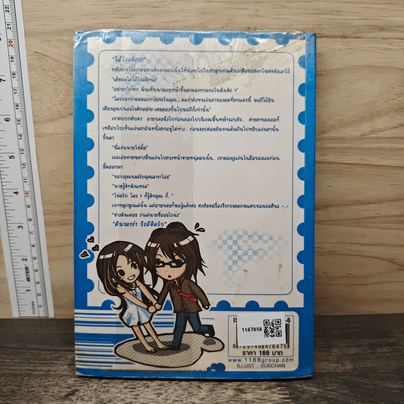 เด็กหนุ่มหน้าใส หัวใจซาตาน เล่ม 3 - Swordman แห่ง Iris รูปที่ 5