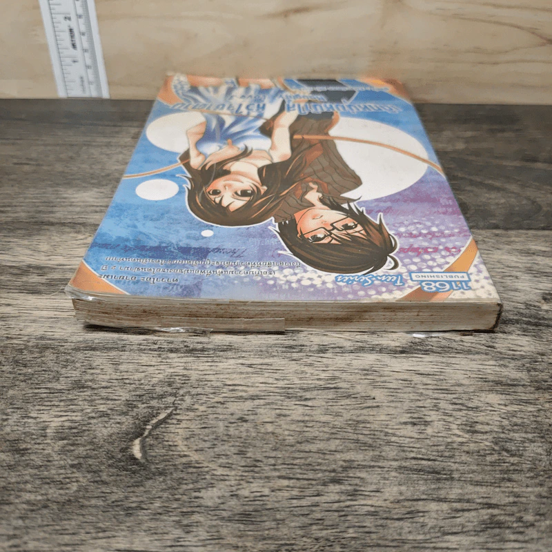เด็กหนุ่มหน้าใส หัวใจซาตาน เล่ม 3 - Swordman แห่ง Iris รูปที่ 4