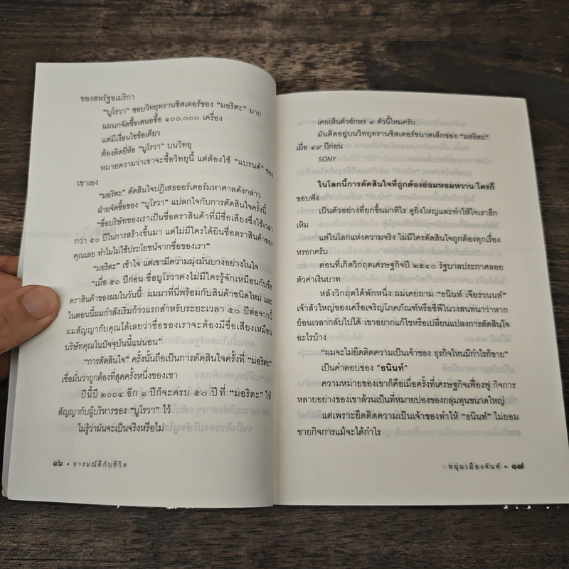 อารมณ์ดีกับชีวิต (ฟาสต์ฟู้ดธุรกิจ 5) - หนุ่มเมืองจันท์ รูปที่ 8