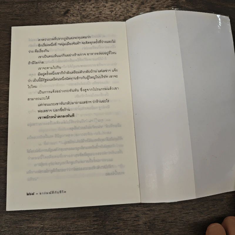 อารมณ์ดีกับชีวิต (ฟาสต์ฟู้ดธุรกิจ 5) - หนุ่มเมืองจันท์ รูปที่ 9