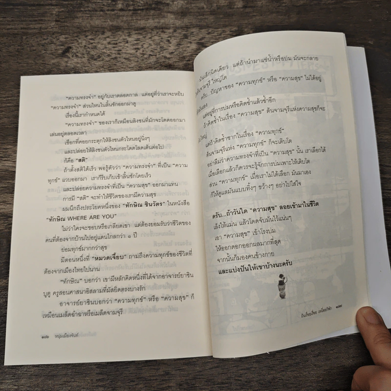 ฝันเรื่อยเรื่อย เหนื่อก็พัก (ฟาสต์ฟู้ดธุรกิจ 11) - หนุ่มเมืองจันท์ รูปที่ 9