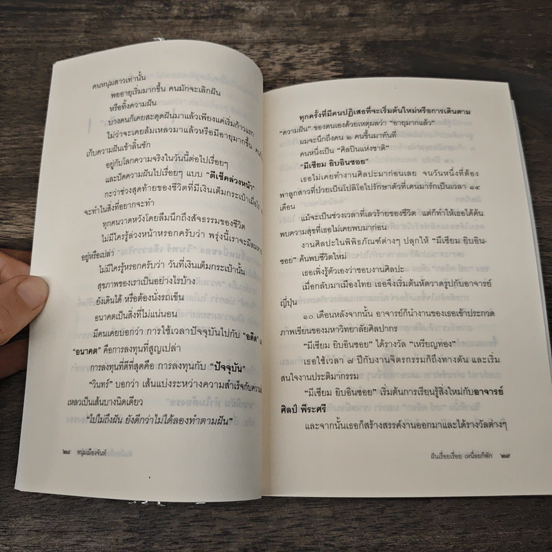 ฝันเรื่อยเรื่อย เหนื่อก็พัก (ฟาสต์ฟู้ดธุรกิจ 11) - หนุ่มเมืองจันท์ รูปที่ 8