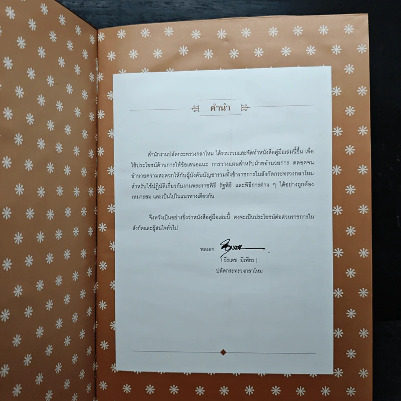การปฏิบัติของนายทหารสัญญาบัตร รูปที่ 6