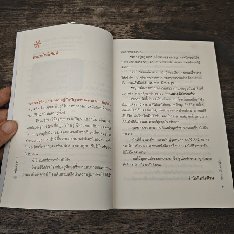 จุดหมายที่ปลายเท้า (ฟาสต์ฟู้ดธุรกิจ สุข 13) - หนุ่มเมืองจันท์ รูปที่ 7