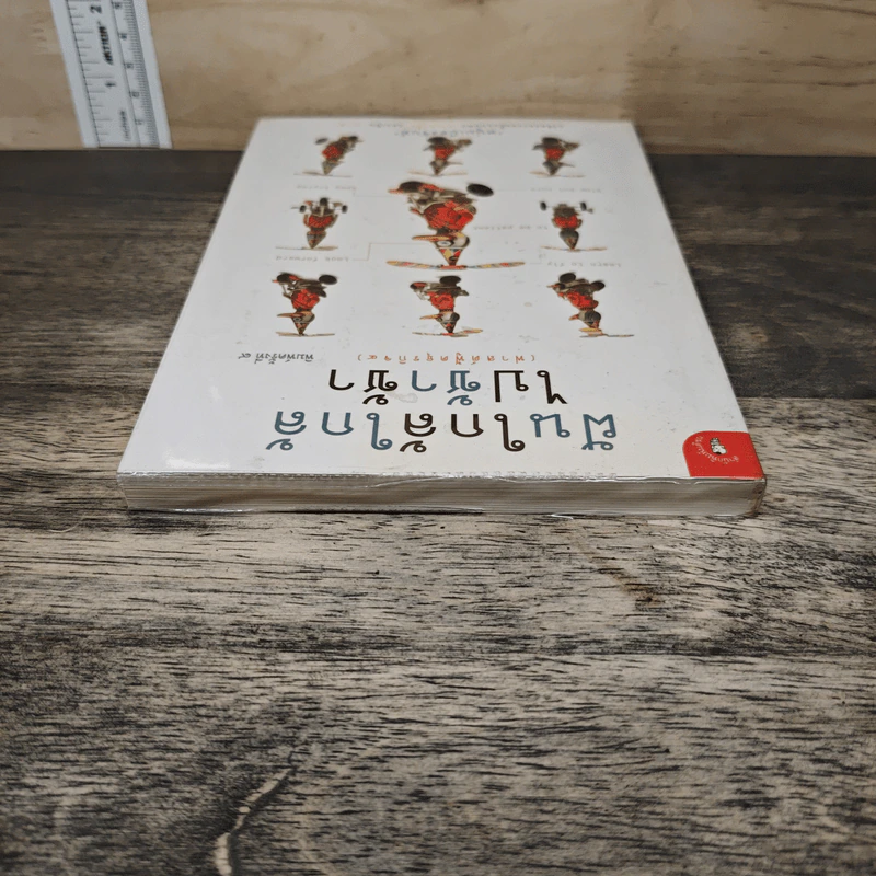 ฝันใกล้ใกล้ ไปช้าช้า (ฟาสต์ฟู้ดธุรกิจ 4) - หนุ่มเมืองจันท์ รูปที่ 4