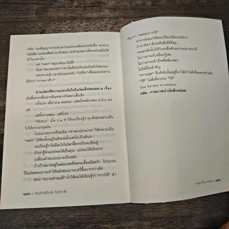 ฝันใกล้ใกล้ ไปช้าช้า (ฟาสต์ฟู้ดธุรกิจ 4) - หนุ่มเมืองจันท์ รูปที่ 9