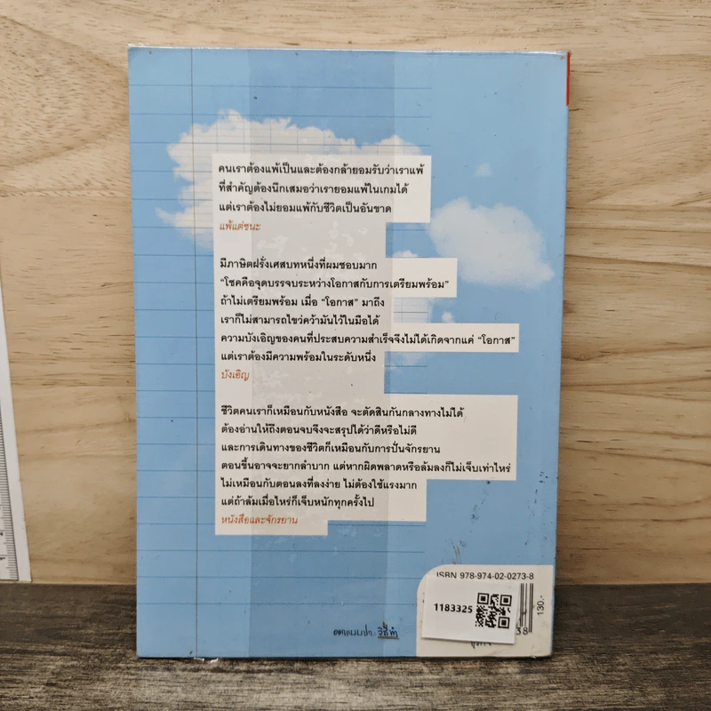 ชีวิตไม่ยาก ถ้าตั้งโจทย์ง่าย - หนุ่มเมืองจันท์ รูปที่ 5