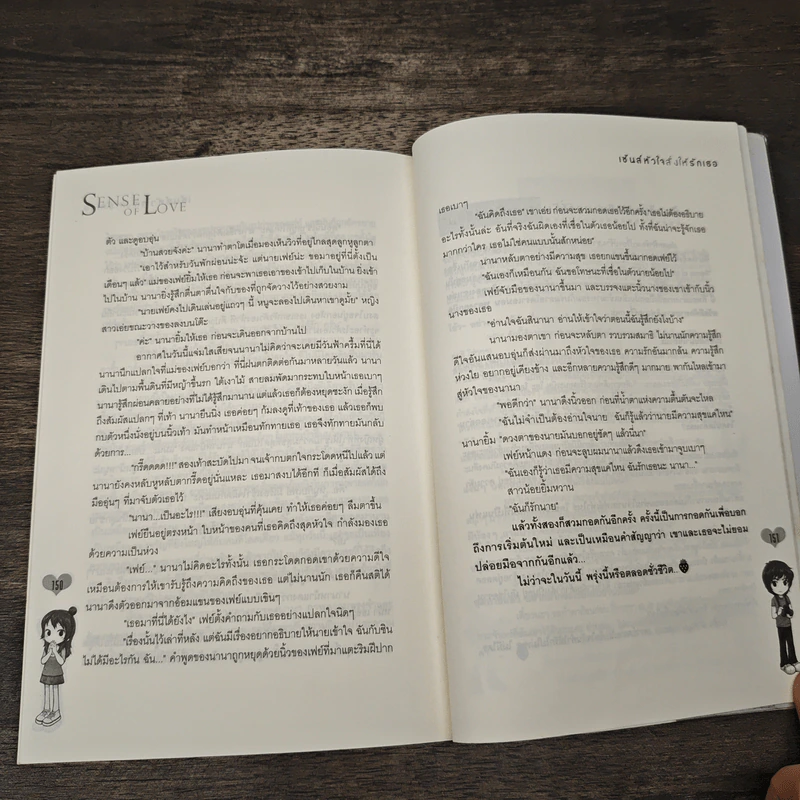 เซ้นส์หัวใจสั่งให้รักเธอ Sense of Love - พระจันทร์สีส้ม รูปที่ 8