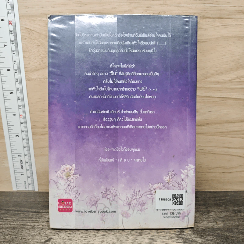 เซ้นส์หัวใจสั่งให้รักเธอ Sense of Love - พระจันทร์สีส้ม รูปที่ 5