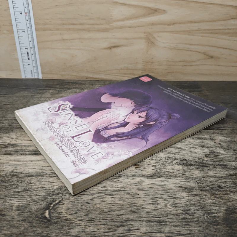 เซ้นส์หัวใจสั่งให้รักเธอ Sense of Love - พระจันทร์สีส้ม รูปที่ 3