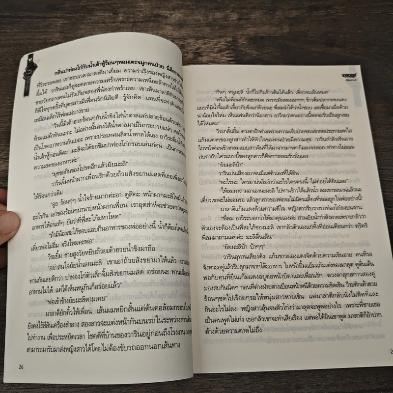 พรหมจรรย์มารยา - พิกุลกานต์ รูปที่ 8