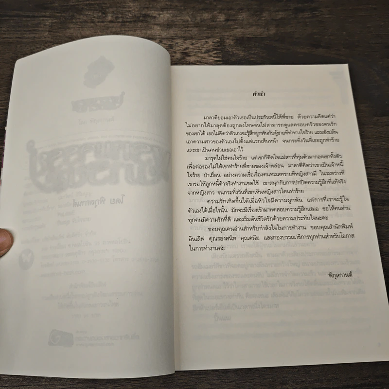 พรหมจรรย์มารยา - พิกุลกานต์ รูปที่ 7