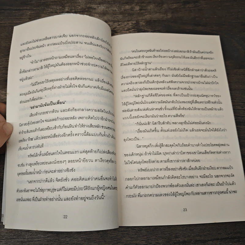 พ่ายพยศ - ตระวัน รูปที่ 8