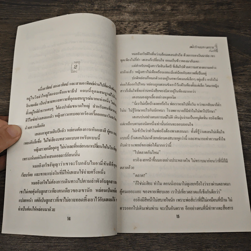 เพลิงรักจอมทะเลทราย - ปาริมาห์ รูปที่ 7