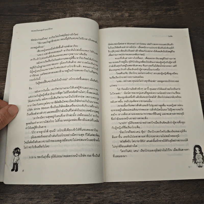 ขอเธอเป็นคนสุดท้ายจะได้ไหม - โซเฟีย รูปที่ 7