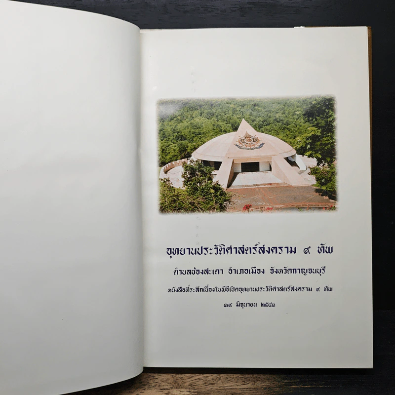 อุทธยานประวัติศาสตร์สงคราม 9 ทัพ รูปที่ 6