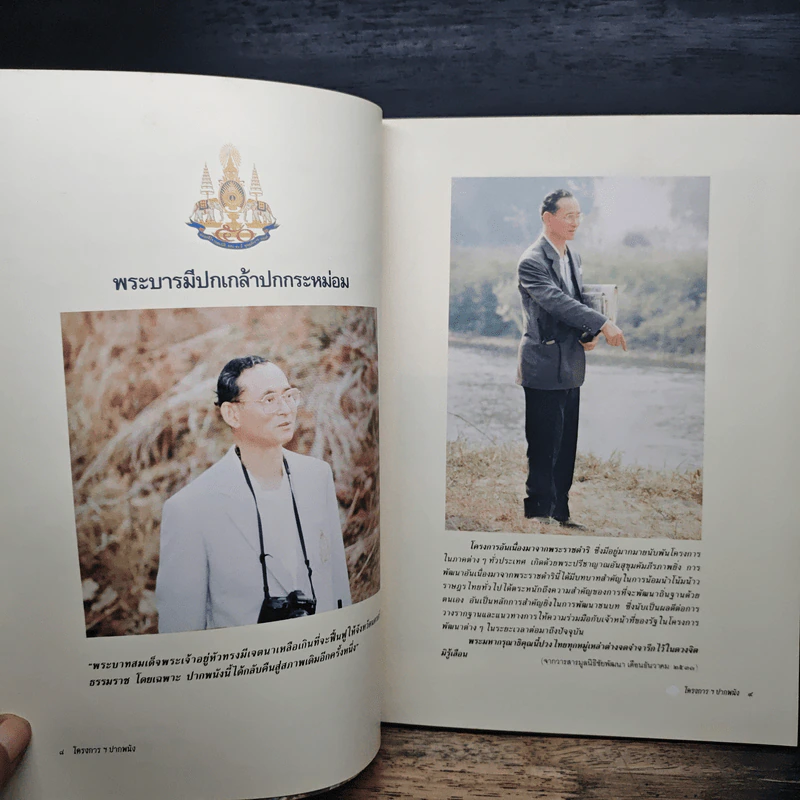 โครงการพัฒนาพื้นที่ลุ่มน้ำปากพนัง รูปที่ 8