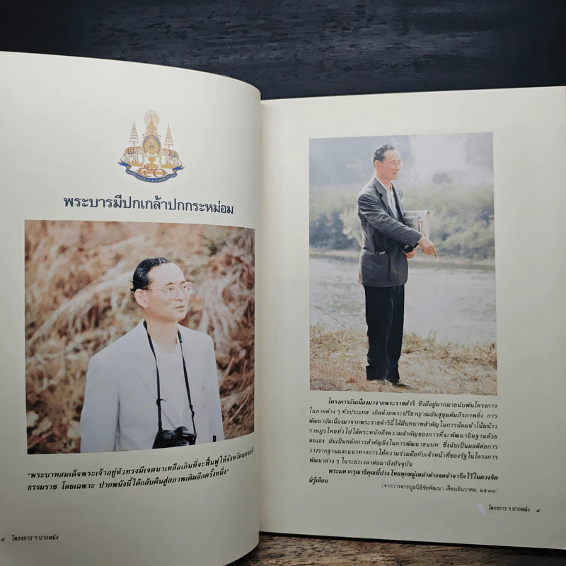 โครงการพัฒนาพื้นที่ลุ่มน้ำปากพนัง รูปที่ 8