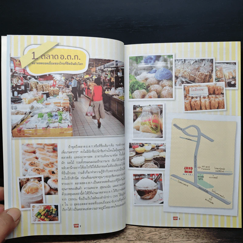 70 ร้านขนมอร่อยจาก 13 ตลาดดัง - อุดมสุข หุ่นพยนต์ รูปที่ 8