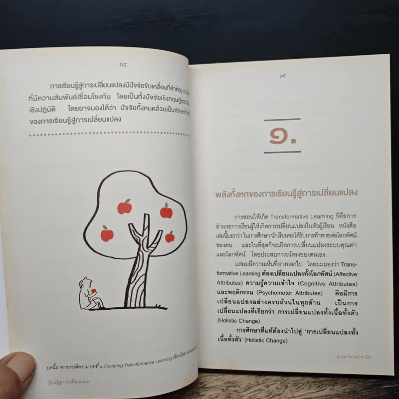เรียนรู้สู่การเปลี่ยนแปลง - ศ.นพ.วิจารณ์ พานิช รูปที่ 9