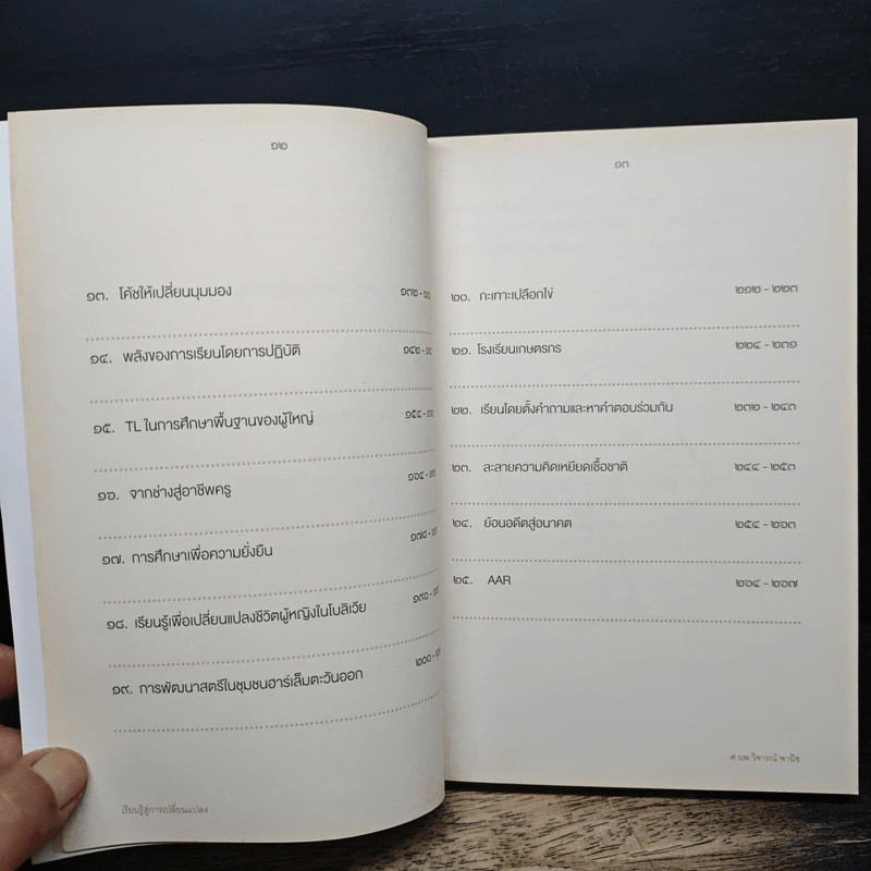 เรียนรู้สู่การเปลี่ยนแปลง - ศ.นพ.วิจารณ์ พานิช รูปที่ 8