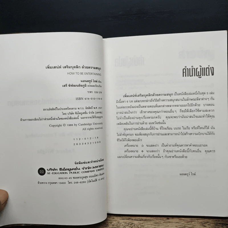 เพิ่มเสน่ห์เสริมบุคคลิกด้วยความสนุก รูปที่ 6
