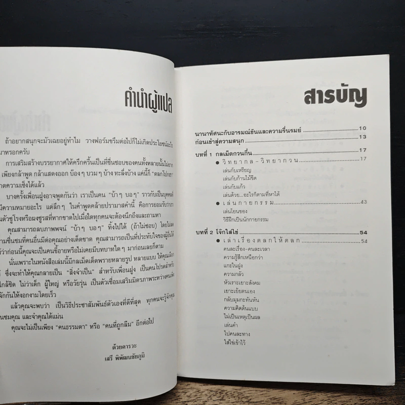 เพิ่มเสน่ห์เสริมบุคคลิกด้วยความสนุก รูปที่ 7