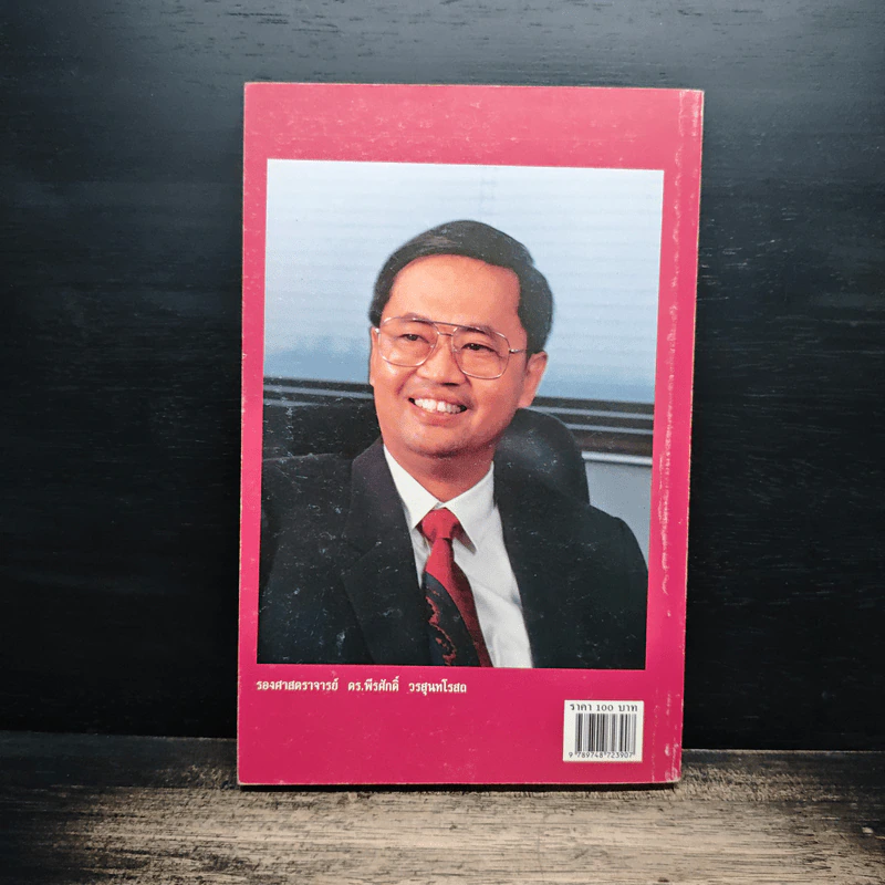วัดรอยเท้าช้าง - พีรศักดิ์ วรสุนทรโรสถ รูปที่ 2