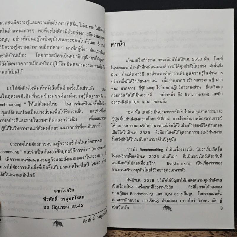 วัดรอยเท้าช้าง - พีรศักดิ์ วรสุนทรโรสถ รูปที่ 7
