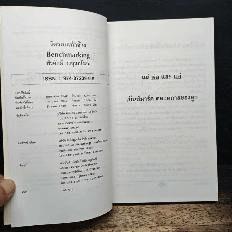 วัดรอยเท้าช้าง - พีรศักดิ์ วรสุนทรโรสถ รูปที่ 6