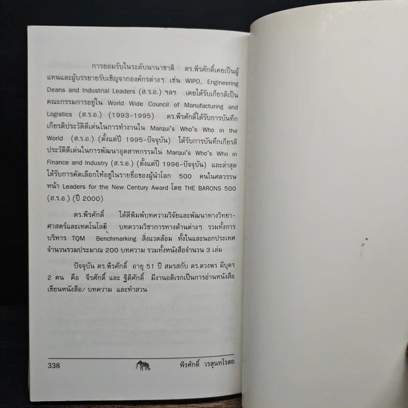 วัดรอยเท้าช้าง - พีรศักดิ์ วรสุนทรโรสถ รูปที่ 10