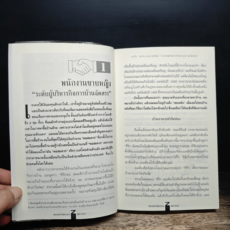 สุดยอดคัมภีร์ ปิดการขาย สไตล์ซิกล่าร์ เล่ม 1 - Zig Ziglar รูปที่ 8