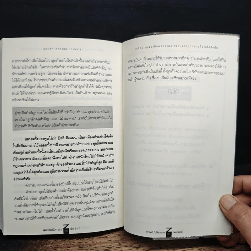 สุดยอดคัมภีร์ ปิดการขาย สไตล์ซิกล่าร์ เล่ม 1 - Zig Ziglar รูปที่ 9