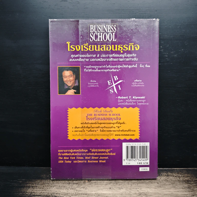 The Business School โรงเรียนสอนธุรกิจ - Robert T. Kiyosaki (โรเบิร์ต คิโยซากิ) รูปที่ 2