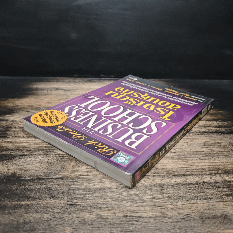 The Business School โรงเรียนสอนธุรกิจ - Robert T. Kiyosaki (โรเบิร์ต คิโยซากิ) รูปที่ 5