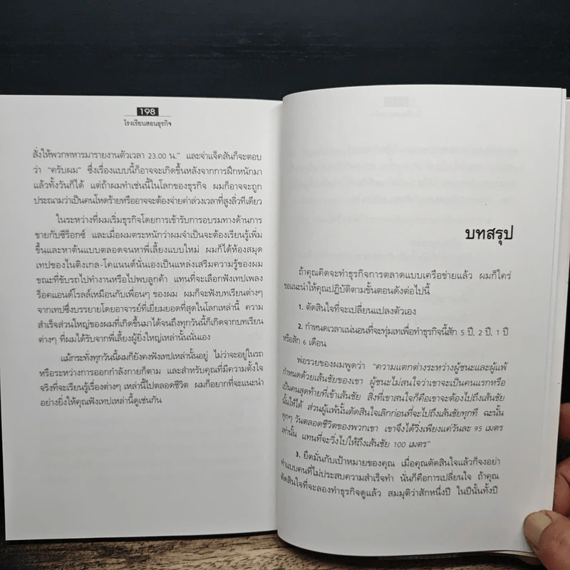 The Business School โรงเรียนสอนธุรกิจ - Robert T. Kiyosaki (โรเบิร์ต คิโยซากิ) รูปที่ 9