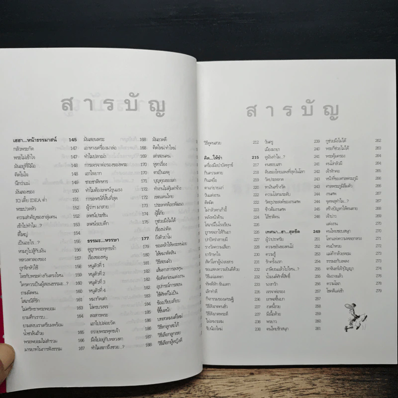 เทศนา ฮาสุดขีด 4 อารมณ์ขัน พระพยอม - สมคิด ลวางกูร รูปที่ 8
