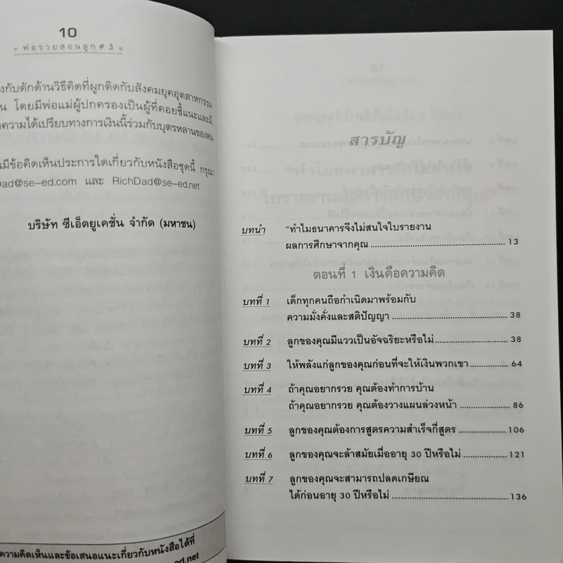 พ่อรวยสอนลูก 3 สอนลูกให้รวย รูปที่ 7