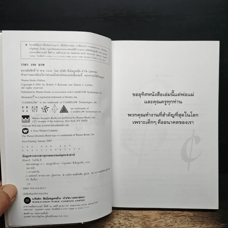 พ่อรวยสอนลูก 3 สอนลูกให้รวย รูปที่ 6