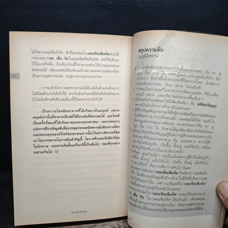 The Top Secret เดอะท็อปซีเคร็ต - ทันตแพทย์สม สุจีรา รูปที่ 9