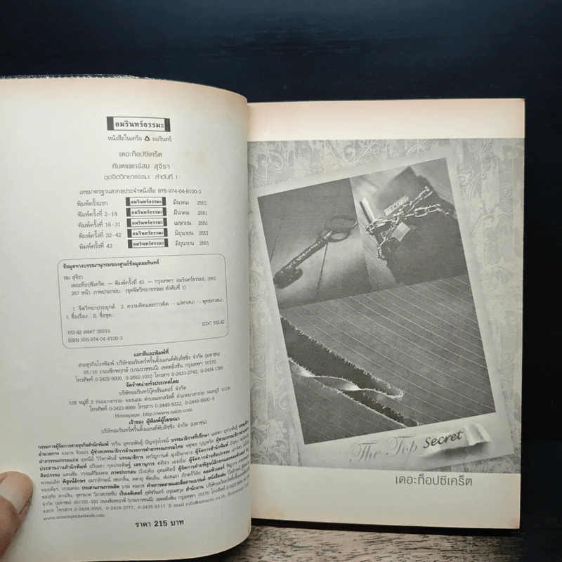 The Top Secret เดอะท็อปซีเคร็ต - ทันตแพทย์สม สุจีรา รูปที่ 6