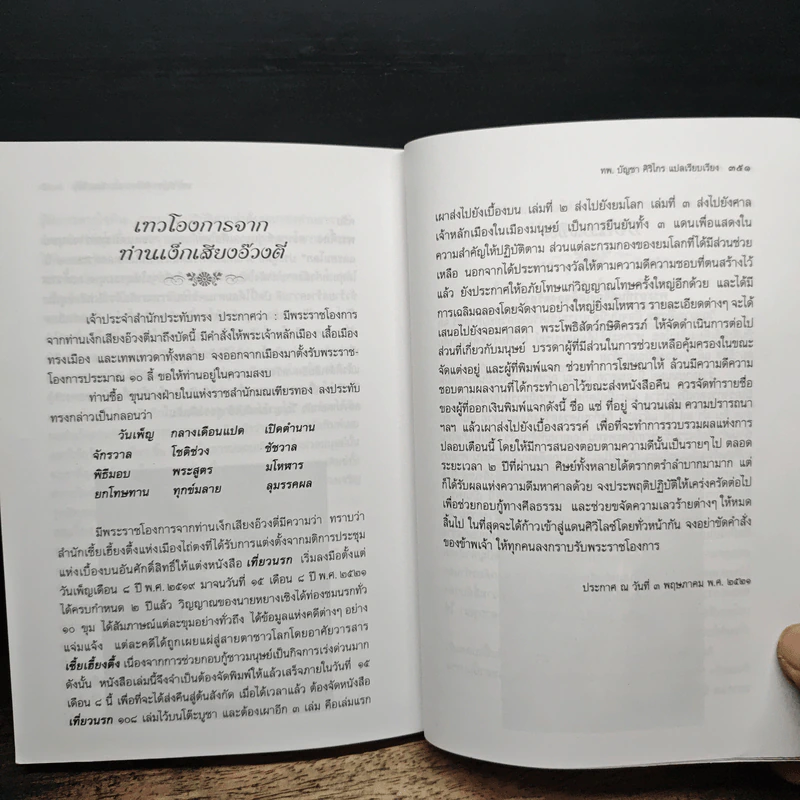 เที่ยวนรก - ระอรหันต์จี้กง รูปที่ 9