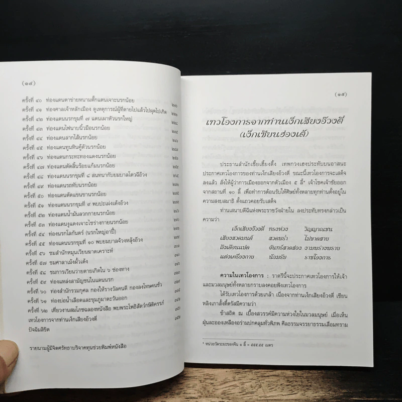เที่ยวนรก - ระอรหันต์จี้กง รูปที่ 8