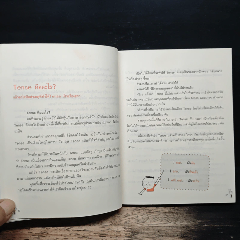 รู้ทันสันดาน Tense - เฑียร ธรรมดา รูปที่ 9