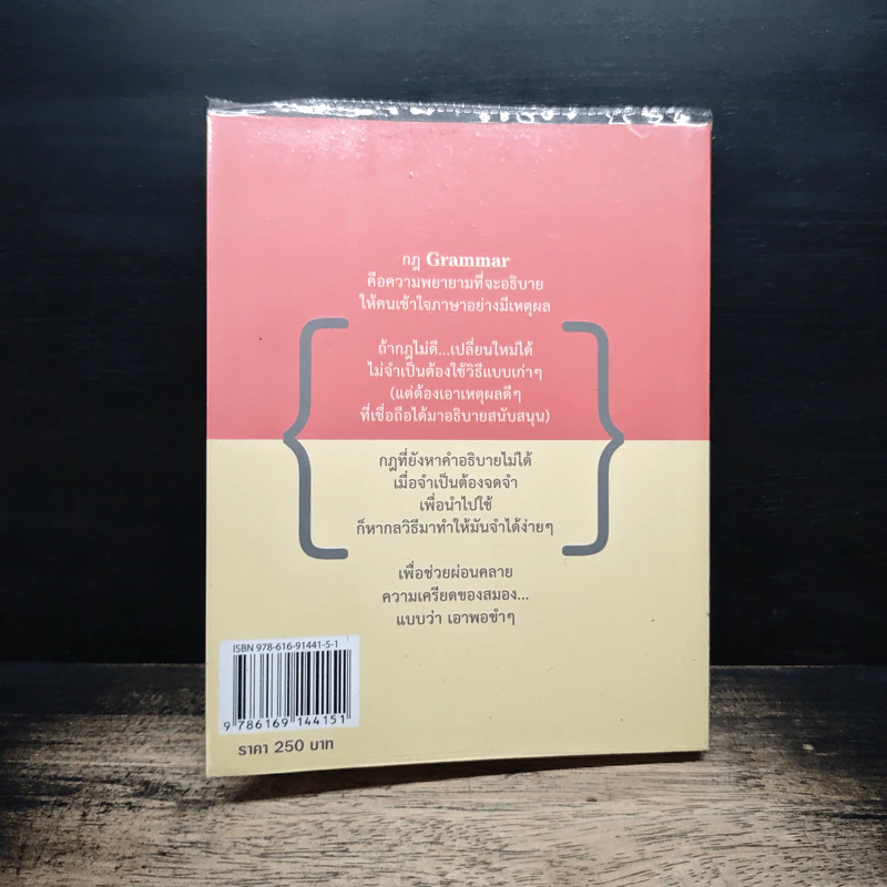 Grammar ว่าง่าย... ใช้สะดวก เล่ม 1 - เฑียร ธรรมดา รูปที่ 2