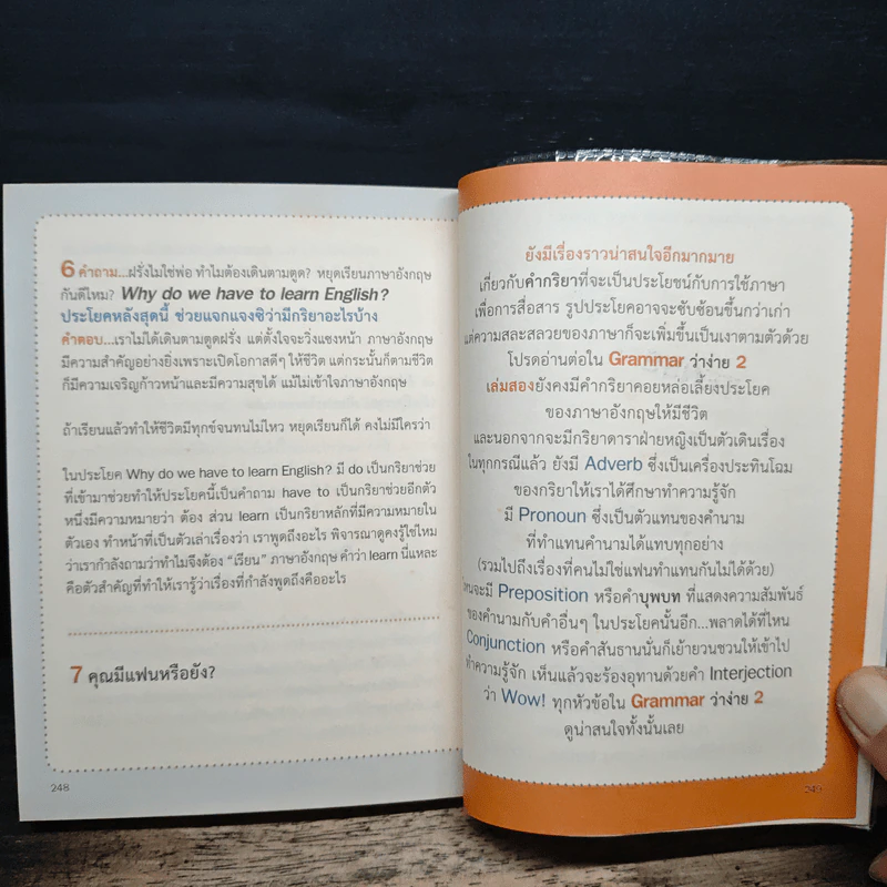 Grammar ว่าง่าย... ใช้สะดวก เล่ม 1 - เฑียร ธรรมดา รูปที่ 9