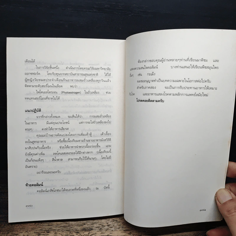 เภสัชโภชนา - เภสัชกรสรจักร ศิริบริรักษ์ รูปที่ 11