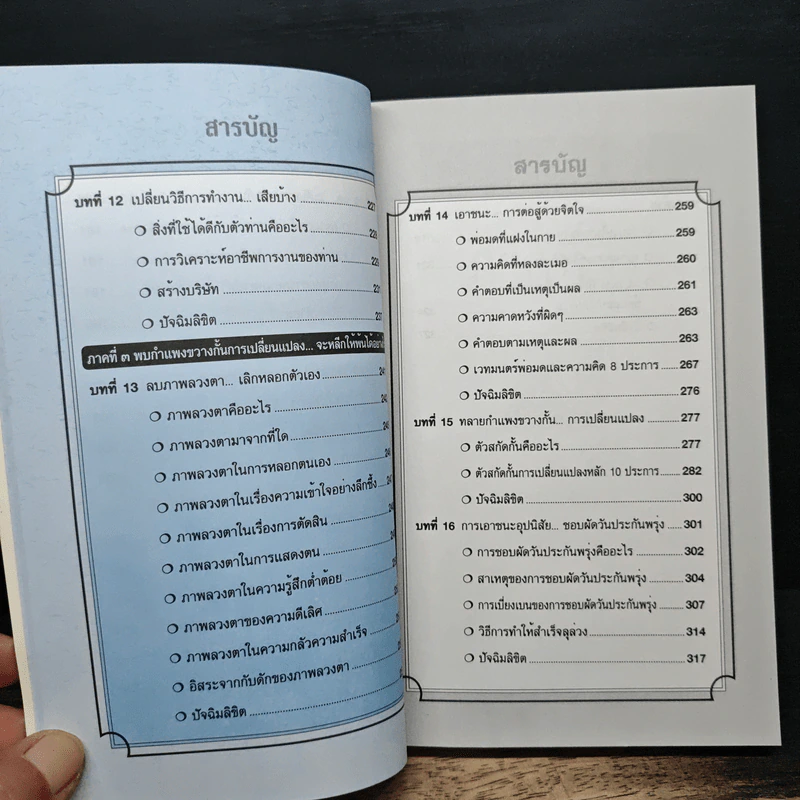 เปลี่ยนชีวิตใหม่ให้ดีกว่าเดิม - Dr.William J. Knaus รูปที่ 11