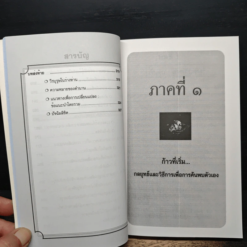 เปลี่ยนชีวิตใหม่ให้ดีกว่าเดิม - Dr.William J. Knaus รูปที่ 12